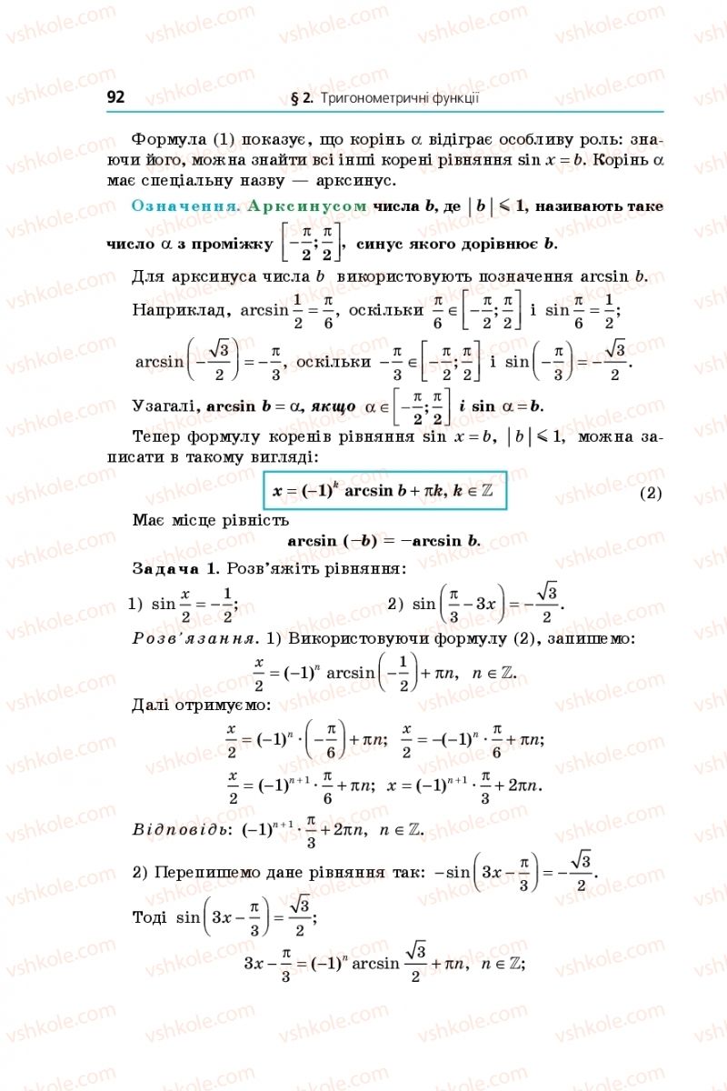 Страница 92 | Підручник Математика 10 клас А.Г. Мерзляк, Д.А. Номіровський, В.Б. Полонський, М.С. Якір 2018