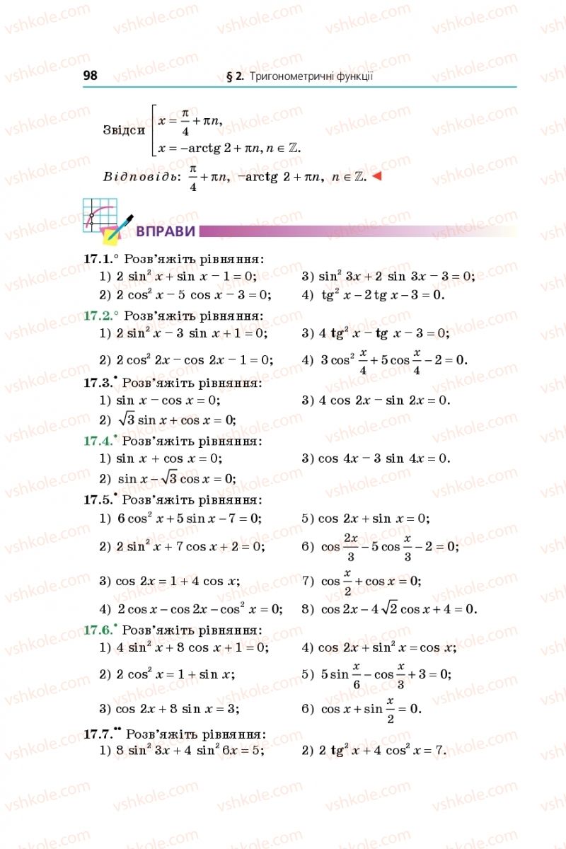 Страница 98 | Підручник Математика 10 клас А.Г. Мерзляк, Д.А. Номіровський, В.Б. Полонський, М.С. Якір 2018