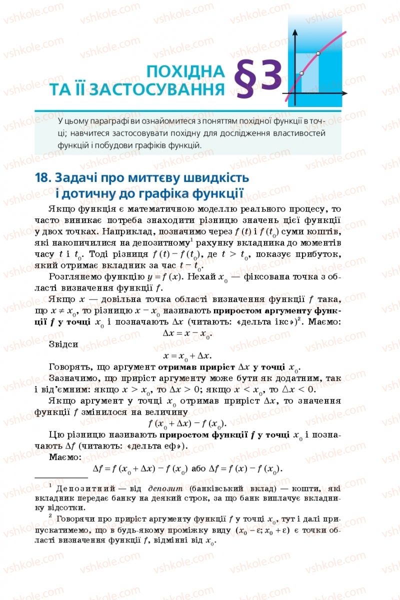 Страница 103 | Підручник Математика 10 клас А.Г. Мерзляк, Д.А. Номіровський, В.Б. Полонський, М.С. Якір 2018