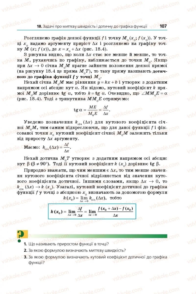 Страница 107 | Підручник Математика 10 клас А.Г. Мерзляк, Д.А. Номіровський, В.Б. Полонський, М.С. Якір 2018