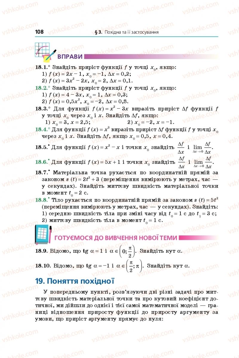 Страница 108 | Підручник Математика 10 клас А.Г. Мерзляк, Д.А. Номіровський, В.Б. Полонський, М.С. Якір 2018