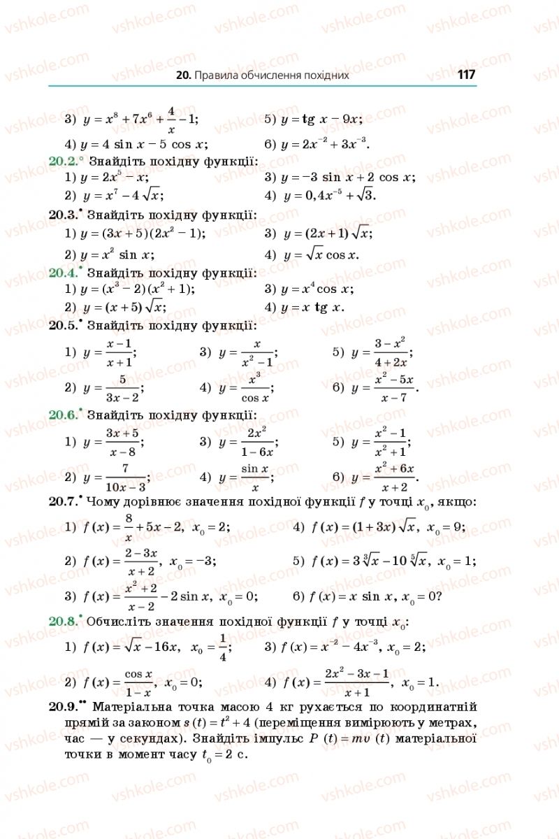 Страница 117 | Підручник Математика 10 клас А.Г. Мерзляк, Д.А. Номіровський, В.Б. Полонський, М.С. Якір 2018