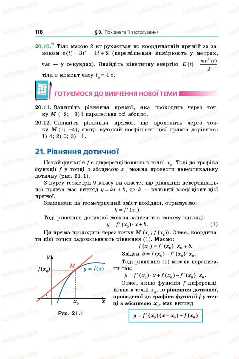 Страница 118 | Підручник Математика 10 клас А.Г. Мерзляк, Д.А. Номіровський, В.Б. Полонський, М.С. Якір 2018