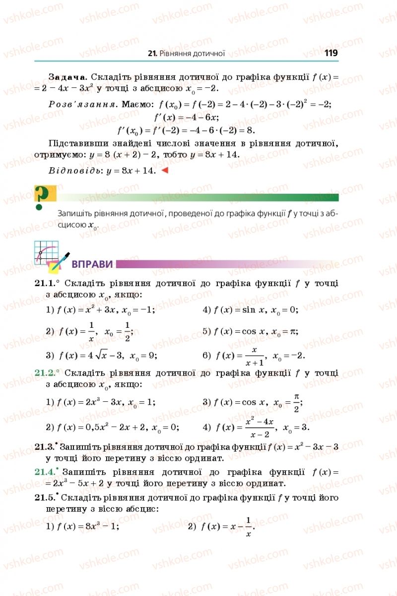 Страница 119 | Підручник Математика 10 клас А.Г. Мерзляк, Д.А. Номіровський, В.Б. Полонський, М.С. Якір 2018