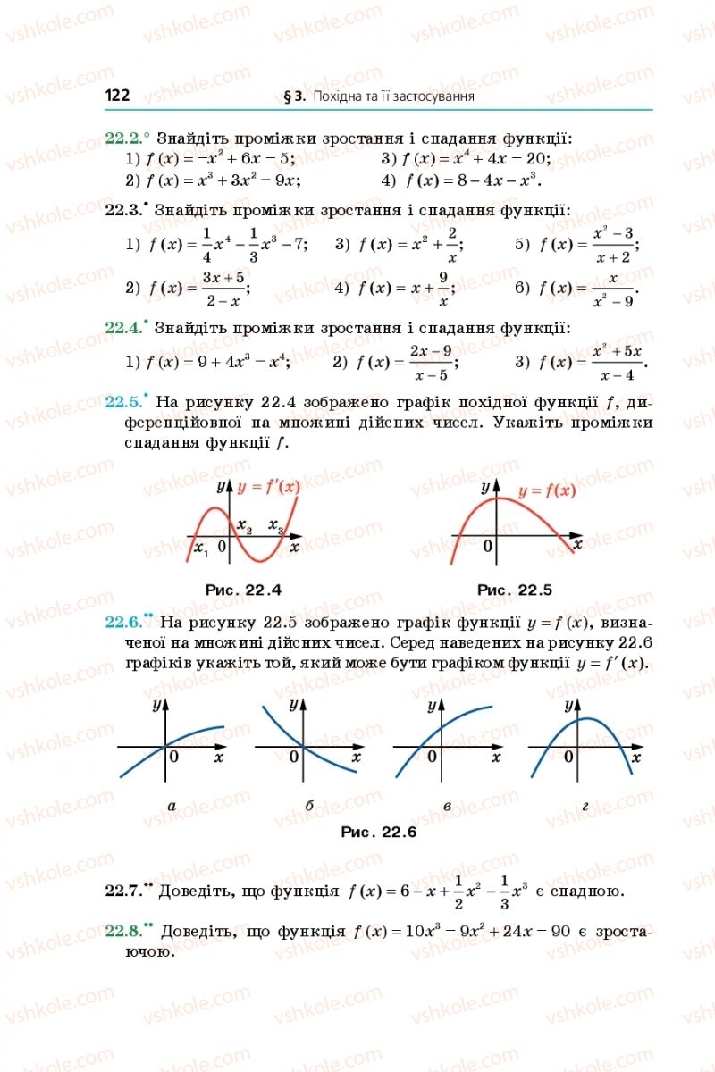 Страница 122 | Підручник Математика 10 клас А.Г. Мерзляк, Д.А. Номіровський, В.Б. Полонський, М.С. Якір 2018