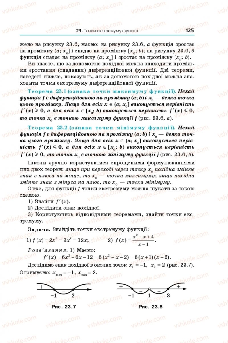 Страница 125 | Підручник Математика 10 клас А.Г. Мерзляк, Д.А. Номіровський, В.Б. Полонський, М.С. Якір 2018