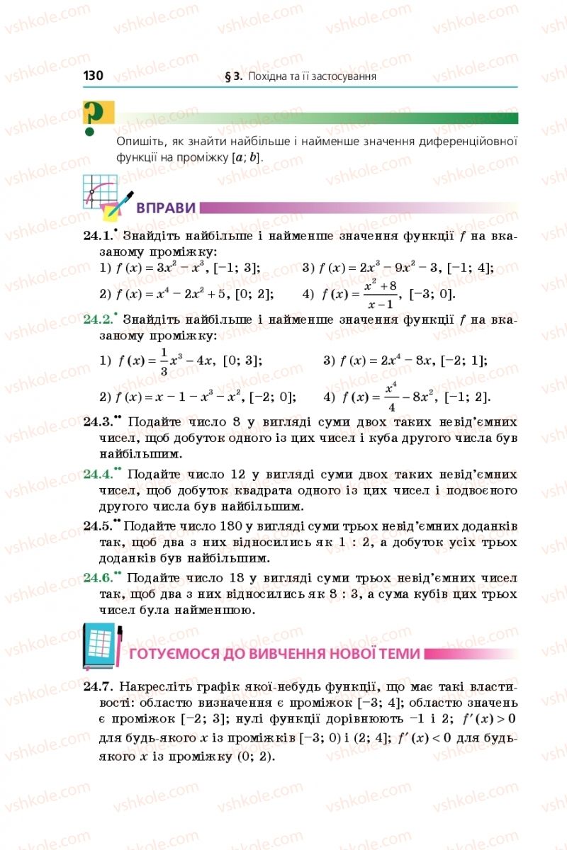 Страница 130 | Підручник Математика 10 клас А.Г. Мерзляк, Д.А. Номіровський, В.Б. Полонський, М.С. Якір 2018