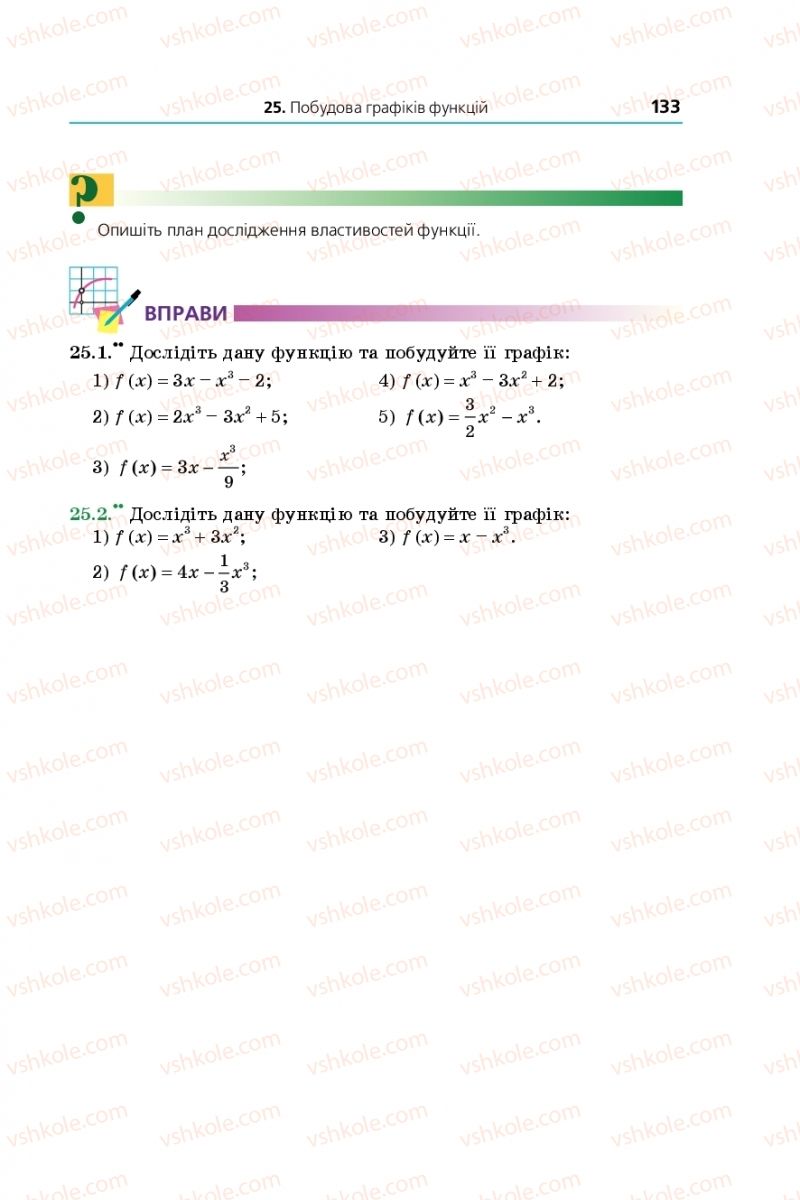 Страница 133 | Підручник Математика 10 клас А.Г. Мерзляк, Д.А. Номіровський, В.Б. Полонський, М.С. Якір 2018