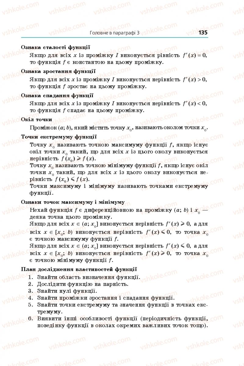 Страница 135 | Підручник Математика 10 клас А.Г. Мерзляк, Д.А. Номіровський, В.Б. Полонський, М.С. Якір 2018