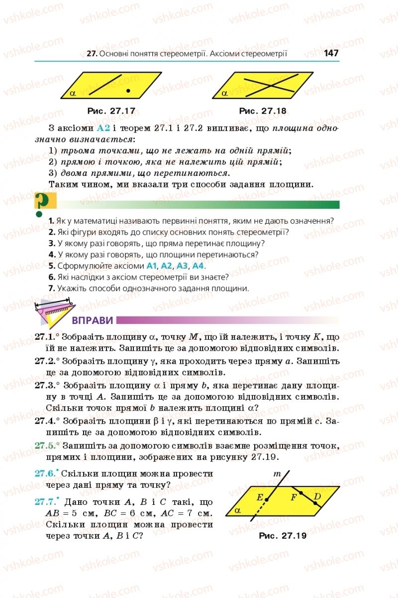 Страница 147 | Підручник Математика 10 клас А.Г. Мерзляк, Д.А. Номіровський, В.Б. Полонський, М.С. Якір 2018