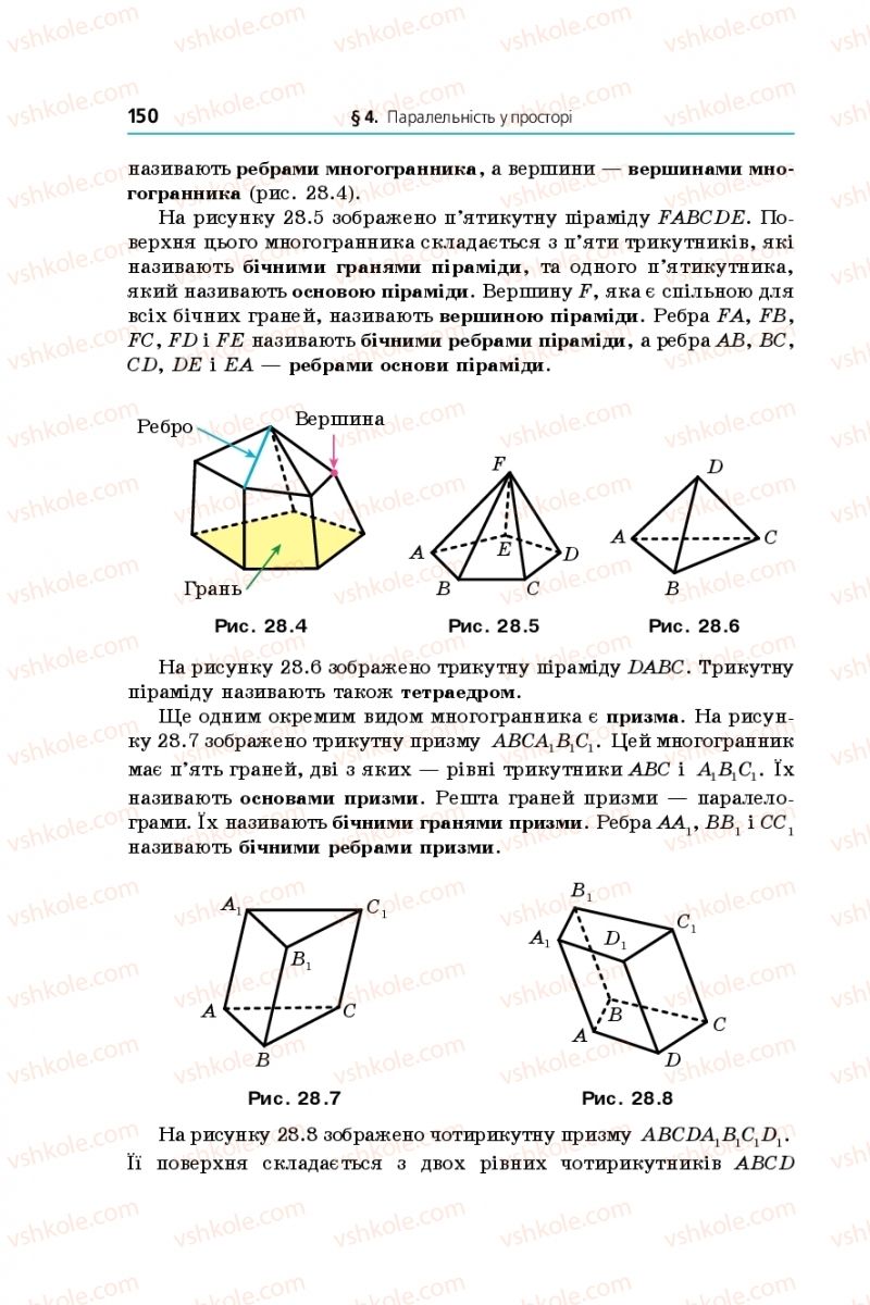 Страница 150 | Підручник Математика 10 клас А.Г. Мерзляк, Д.А. Номіровський, В.Б. Полонський, М.С. Якір 2018