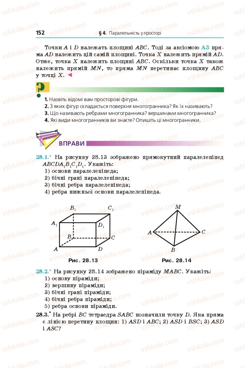 Страница 152 | Підручник Математика 10 клас А.Г. Мерзляк, Д.А. Номіровський, В.Б. Полонський, М.С. Якір 2018