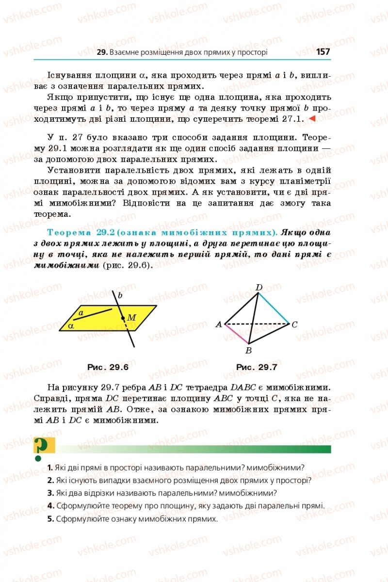 Страница 157 | Підручник Математика 10 клас А.Г. Мерзляк, Д.А. Номіровський, В.Б. Полонський, М.С. Якір 2018