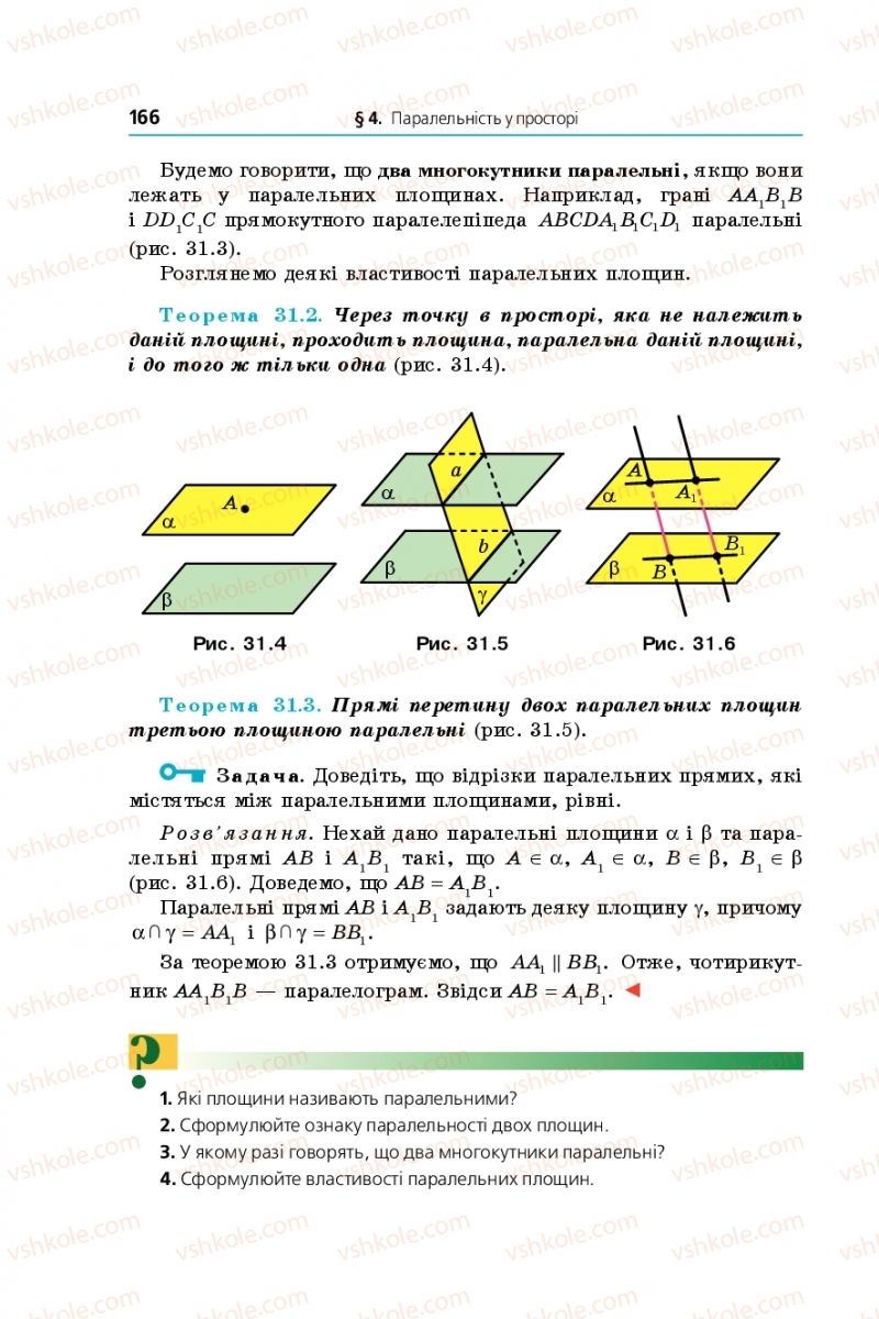 Страница 166 | Підручник Математика 10 клас А.Г. Мерзляк, Д.А. Номіровський, В.Б. Полонський, М.С. Якір 2018