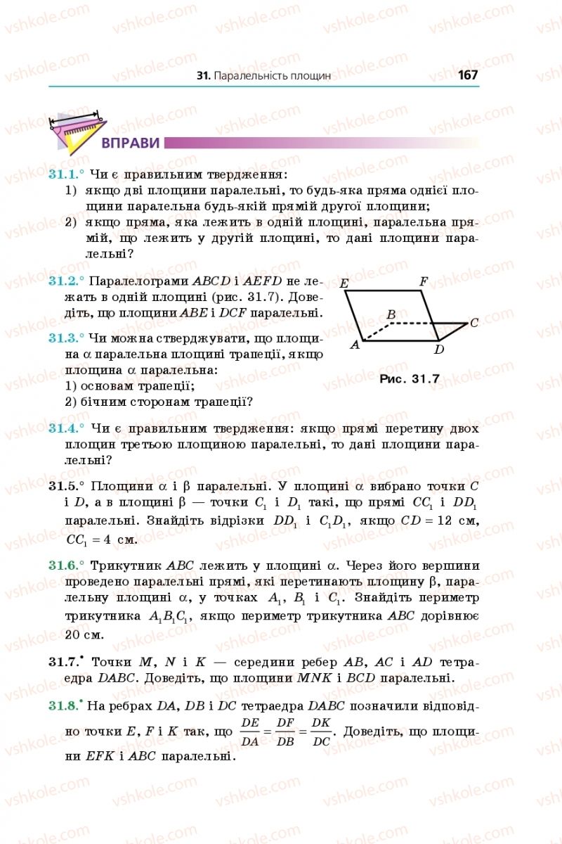 Страница 167 | Підручник Математика 10 клас А.Г. Мерзляк, Д.А. Номіровський, В.Б. Полонський, М.С. Якір 2018