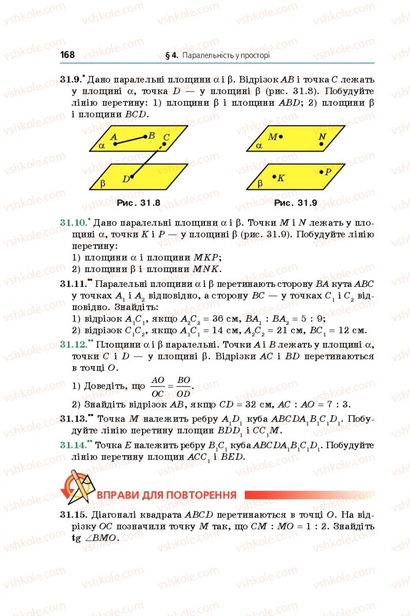 Страница 168 | Підручник Математика 10 клас А.Г. Мерзляк, Д.А. Номіровський, В.Б. Полонський, М.С. Якір 2018