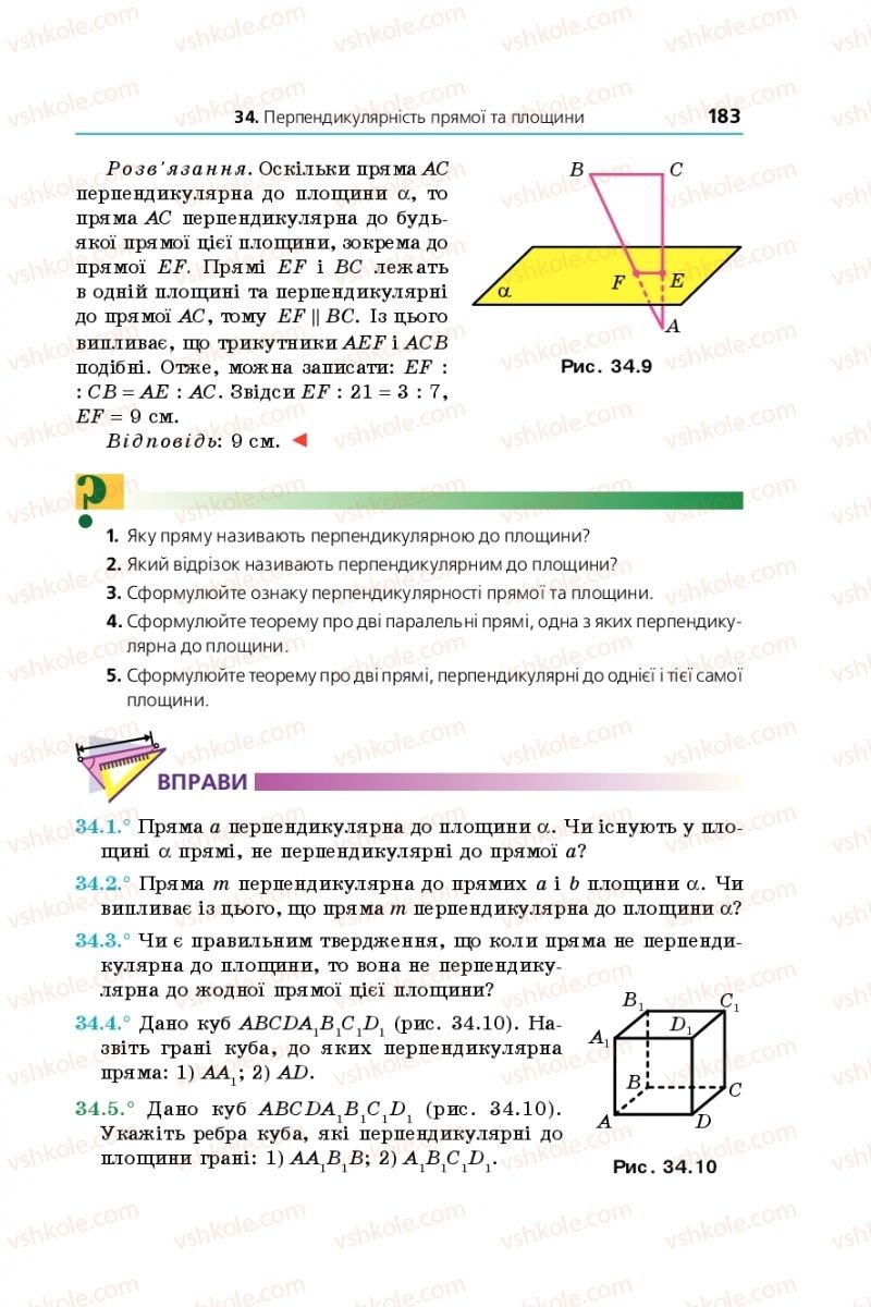 Страница 183 | Підручник Математика 10 клас А.Г. Мерзляк, Д.А. Номіровський, В.Б. Полонський, М.С. Якір 2018