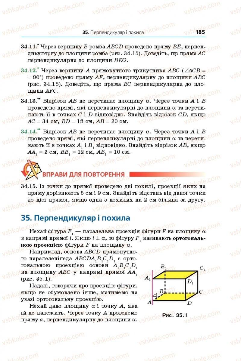 Страница 185 | Підручник Математика 10 клас А.Г. Мерзляк, Д.А. Номіровський, В.Б. Полонський, М.С. Якір 2018