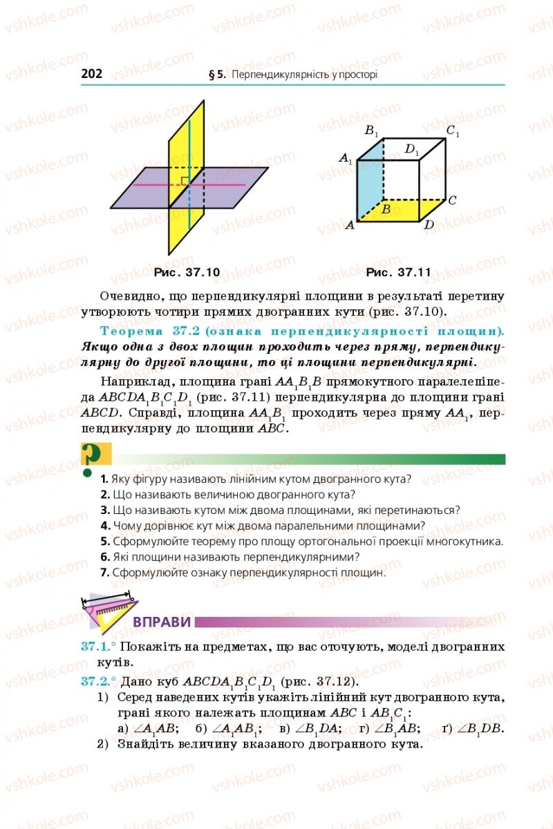 Страница 202 | Підручник Математика 10 клас А.Г. Мерзляк, Д.А. Номіровський, В.Б. Полонський, М.С. Якір 2018