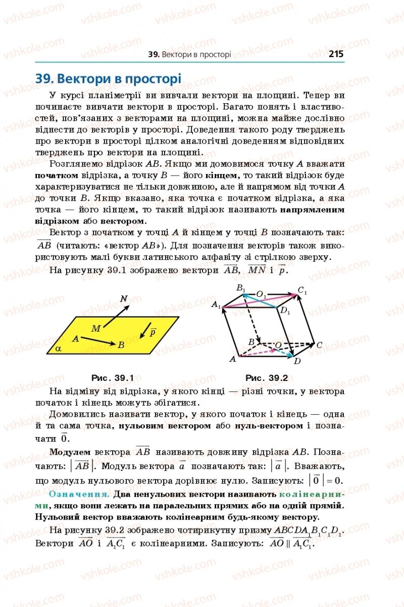 Страница 215 | Підручник Математика 10 клас А.Г. Мерзляк, Д.А. Номіровський, В.Б. Полонський, М.С. Якір 2018