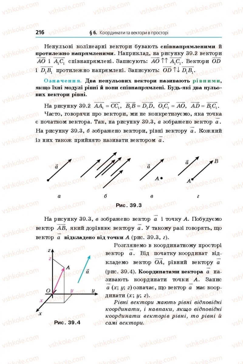 Страница 216 | Підручник Математика 10 клас А.Г. Мерзляк, Д.А. Номіровський, В.Б. Полонський, М.С. Якір 2018