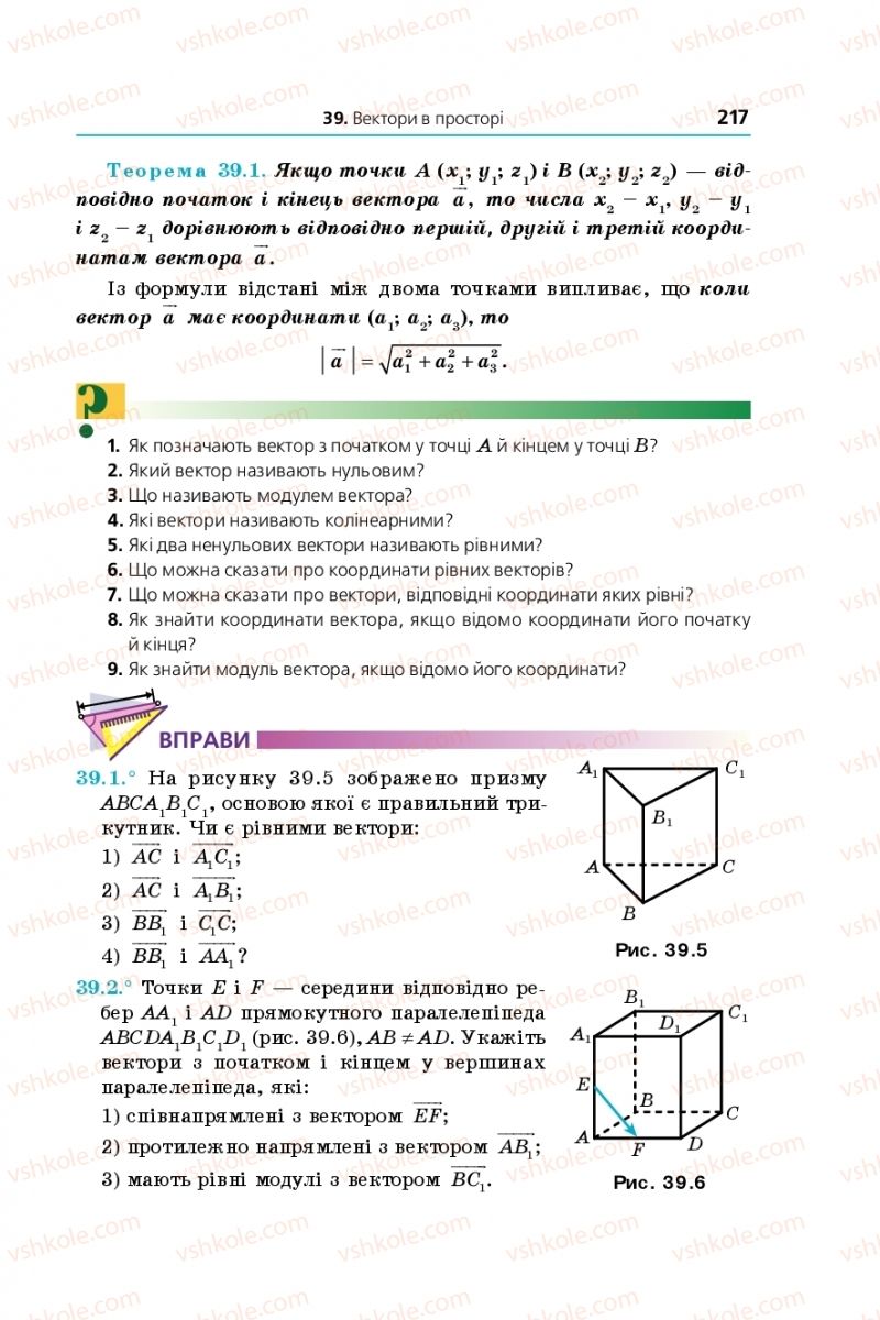 Страница 217 | Підручник Математика 10 клас А.Г. Мерзляк, Д.А. Номіровський, В.Б. Полонський, М.С. Якір 2018