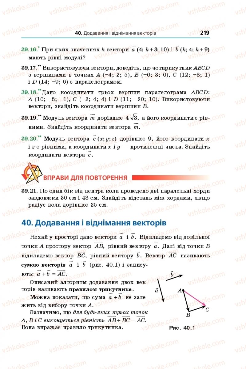 Страница 219 | Підручник Математика 10 клас А.Г. Мерзляк, Д.А. Номіровський, В.Б. Полонський, М.С. Якір 2018