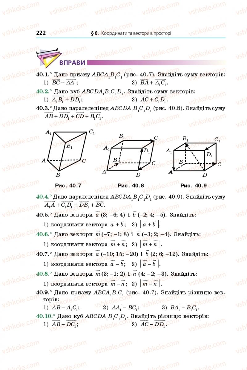 Страница 222 | Підручник Математика 10 клас А.Г. Мерзляк, Д.А. Номіровський, В.Б. Полонський, М.С. Якір 2018