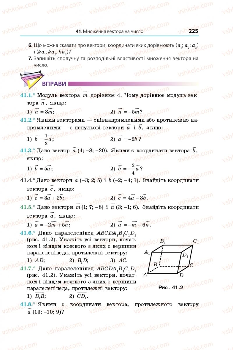 Страница 225 | Підручник Математика 10 клас А.Г. Мерзляк, Д.А. Номіровський, В.Б. Полонський, М.С. Якір 2018