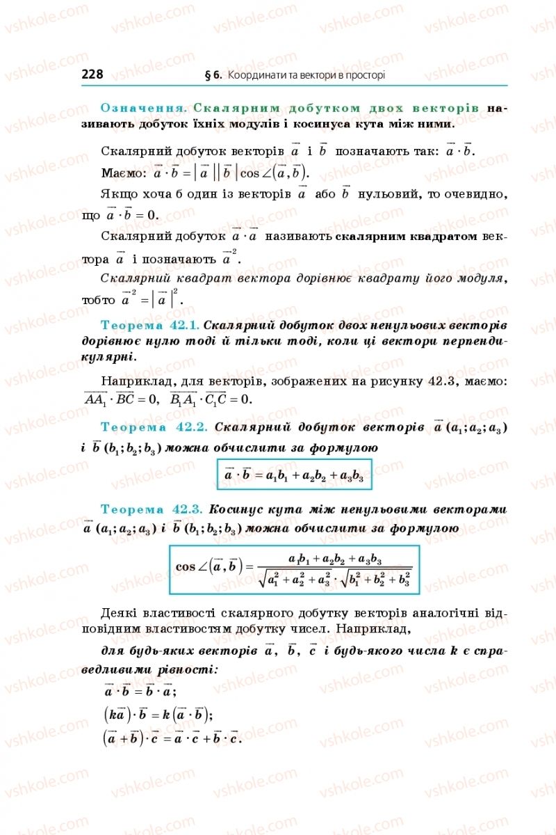 Страница 228 | Підручник Математика 10 клас А.Г. Мерзляк, Д.А. Номіровський, В.Б. Полонський, М.С. Якір 2018