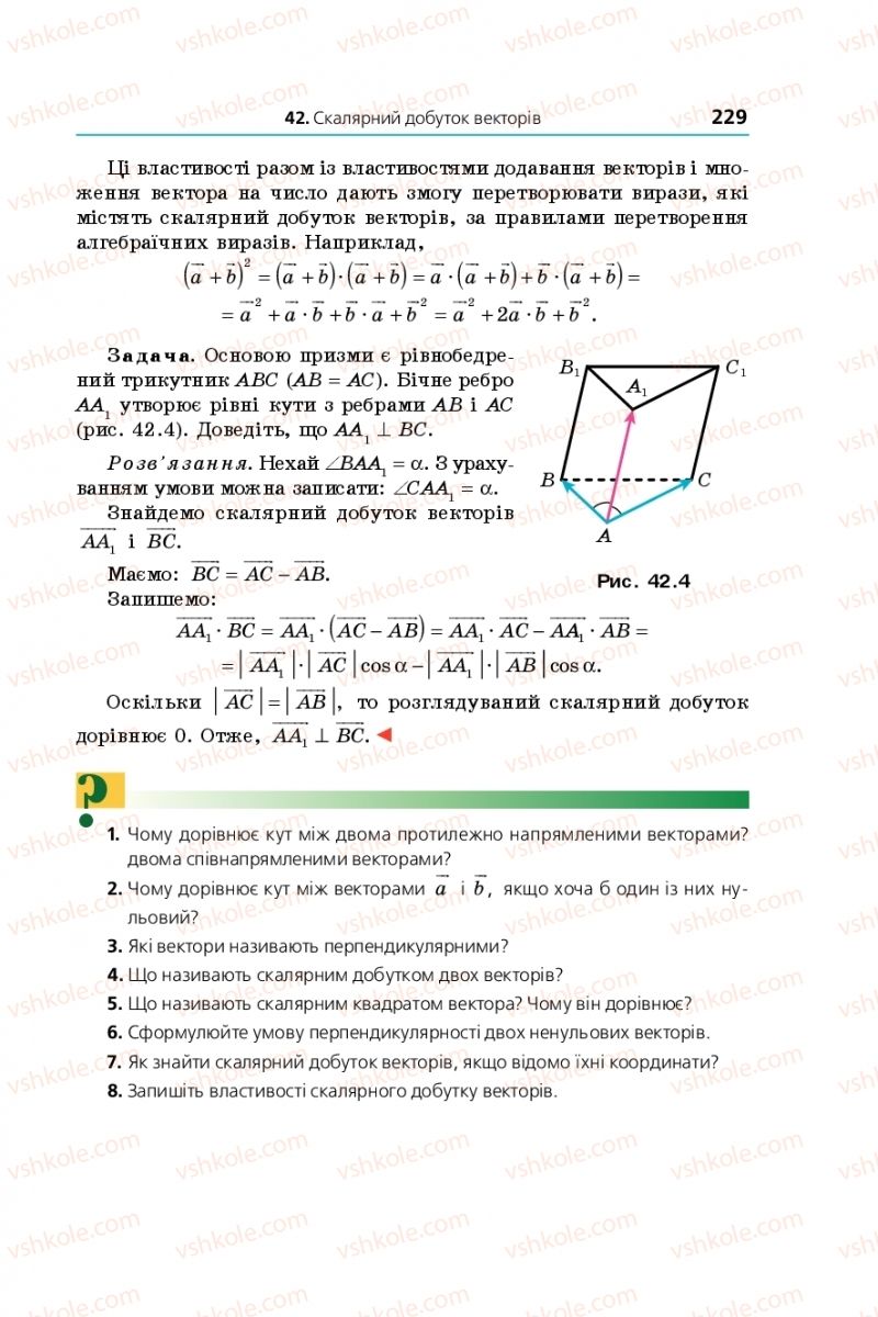 Страница 229 | Підручник Математика 10 клас А.Г. Мерзляк, Д.А. Номіровський, В.Б. Полонський, М.С. Якір 2018