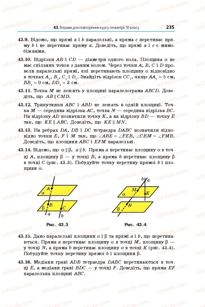 Страница 235 | Підручник Математика 10 клас А.Г. Мерзляк, Д.А. Номіровський, В.Б. Полонський, М.С. Якір 2018