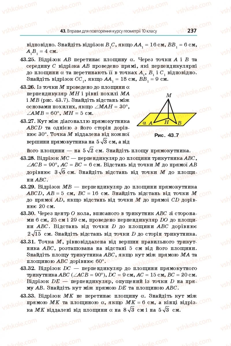 Страница 237 | Підручник Математика 10 клас А.Г. Мерзляк, Д.А. Номіровський, В.Б. Полонський, М.С. Якір 2018