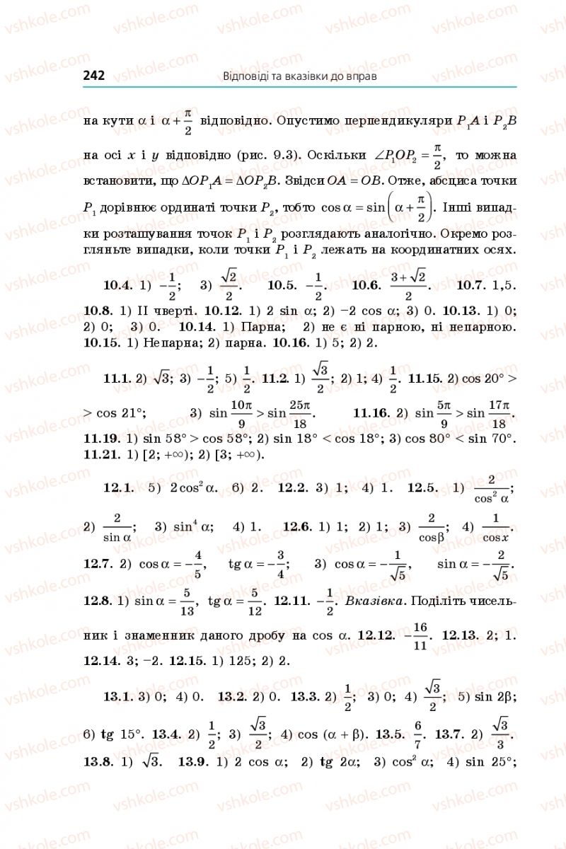 Страница 242 | Підручник Математика 10 клас А.Г. Мерзляк, Д.А. Номіровський, В.Б. Полонський, М.С. Якір 2018