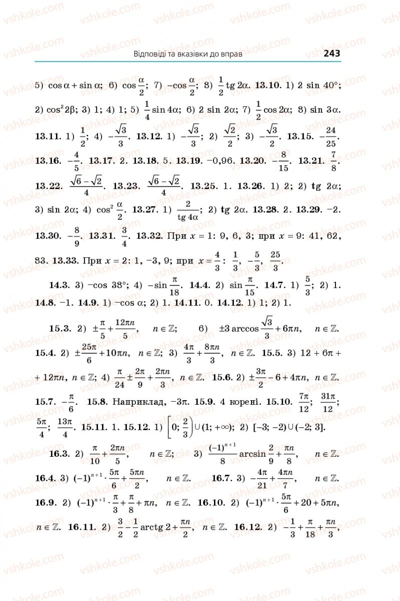 Страница 243 | Підручник Математика 10 клас А.Г. Мерзляк, Д.А. Номіровський, В.Б. Полонський, М.С. Якір 2018
