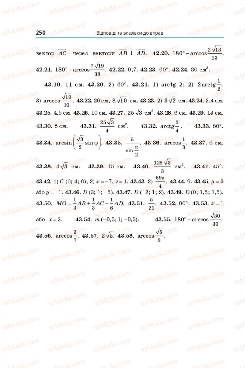 Страница 250 | Підручник Математика 10 клас А.Г. Мерзляк, Д.А. Номіровський, В.Б. Полонський, М.С. Якір 2018