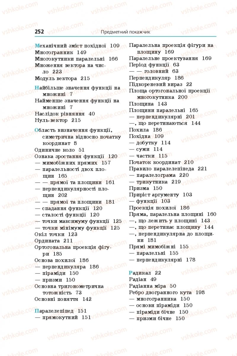 Страница 252 | Підручник Математика 10 клас А.Г. Мерзляк, Д.А. Номіровський, В.Б. Полонський, М.С. Якір 2018