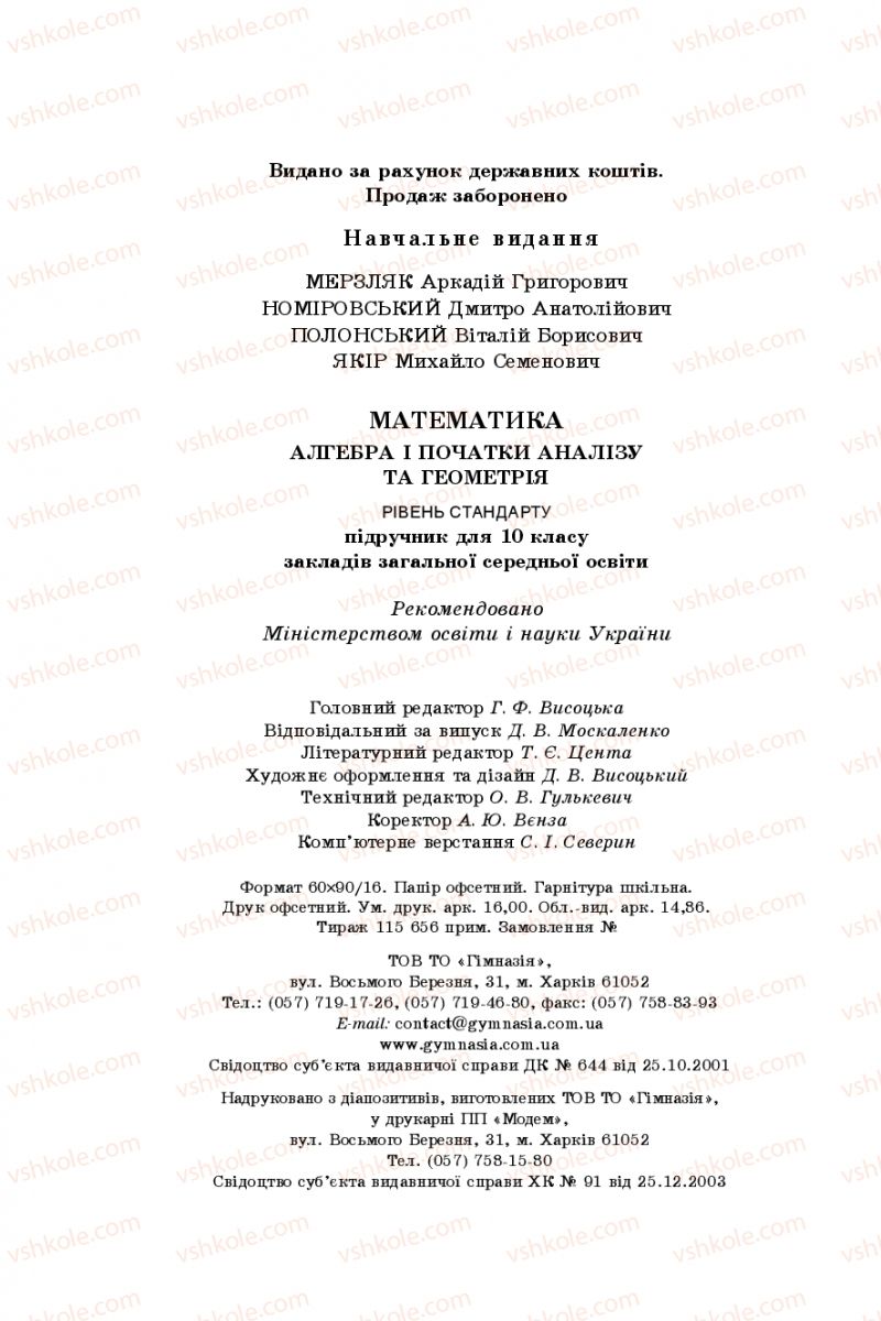 Страница 256 | Підручник Математика 10 клас А.Г. Мерзляк, Д.А. Номіровський, В.Б. Полонський, М.С. Якір 2018