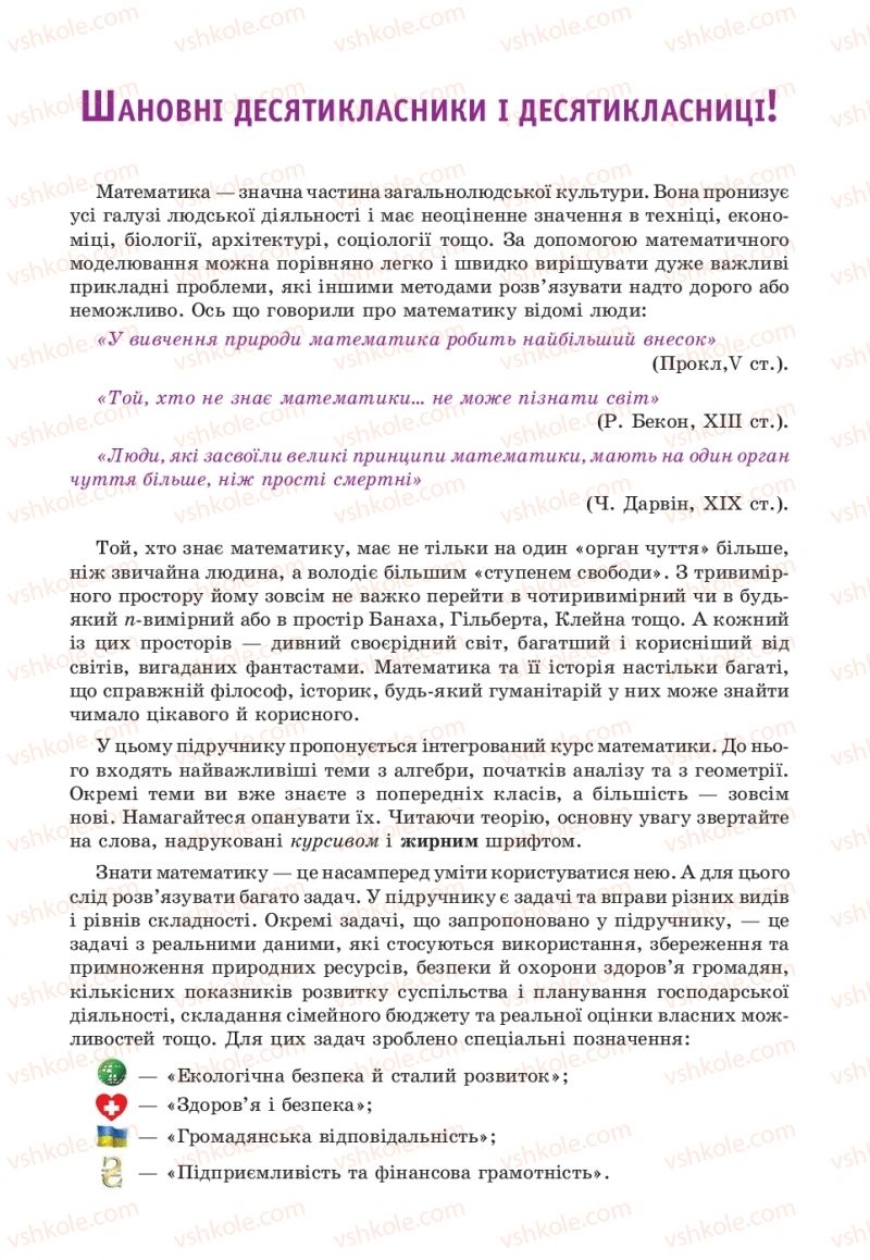 Страница 3 | Підручник Математика 10 клас Г.П. Бевз, В.Г. Бевз  2018 Рівень стандарту