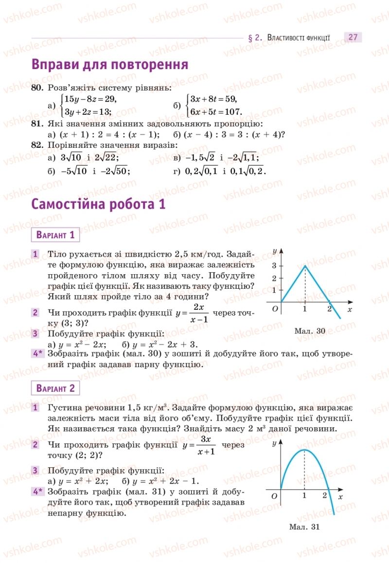 Страница 27 | Підручник Математика 10 клас Г.П. Бевз, В.Г. Бевз  2018 Рівень стандарту