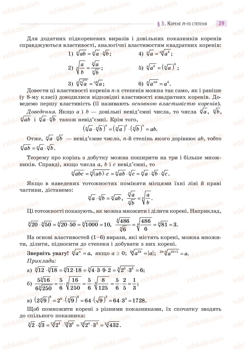 Страница 29 | Підручник Математика 10 клас Г.П. Бевз, В.Г. Бевз  2018 Рівень стандарту