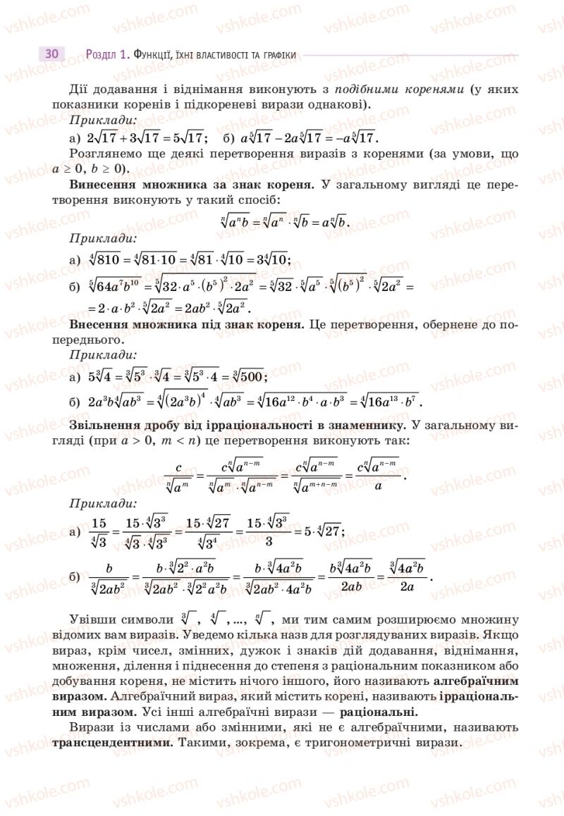Страница 30 | Підручник Математика 10 клас Г.П. Бевз, В.Г. Бевз  2018 Рівень стандарту