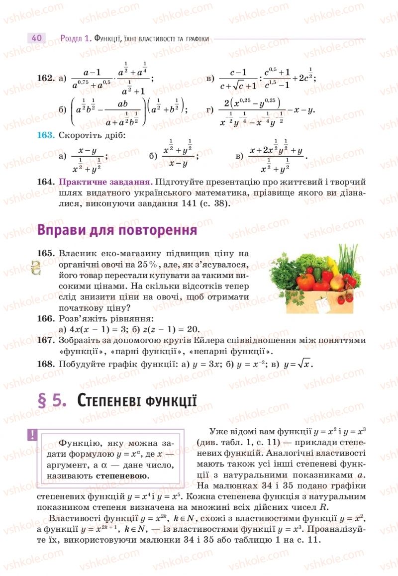 Страница 40 | Підручник Математика 10 клас Г.П. Бевз, В.Г. Бевз  2018 Рівень стандарту