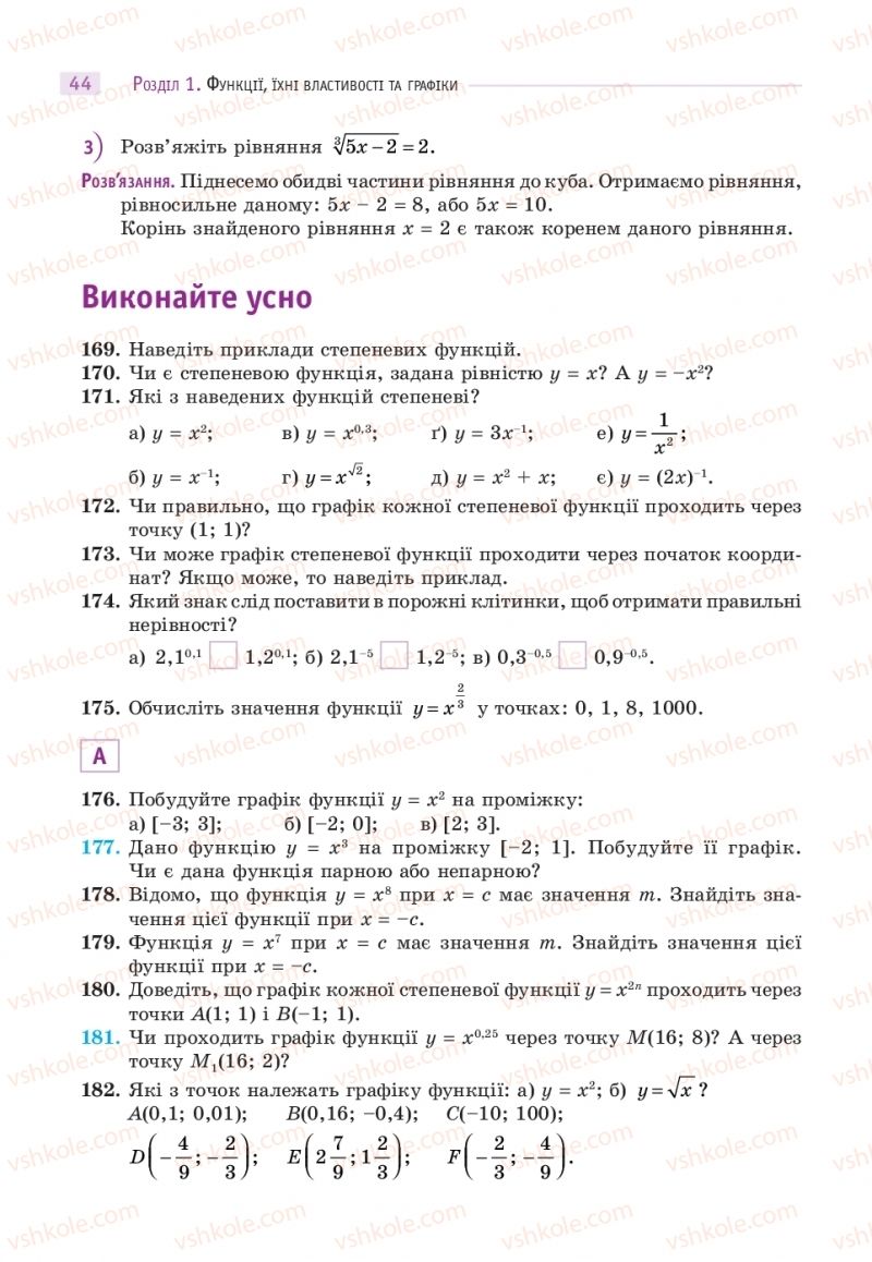 Страница 44 | Підручник Математика 10 клас Г.П. Бевз, В.Г. Бевз  2018 Рівень стандарту