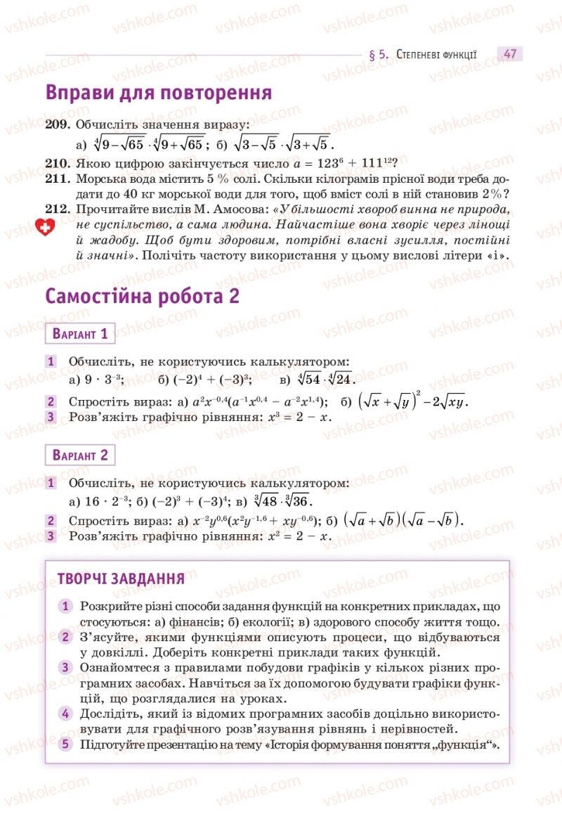 Страница 47 | Підручник Математика 10 клас Г.П. Бевз, В.Г. Бевз  2018 Рівень стандарту