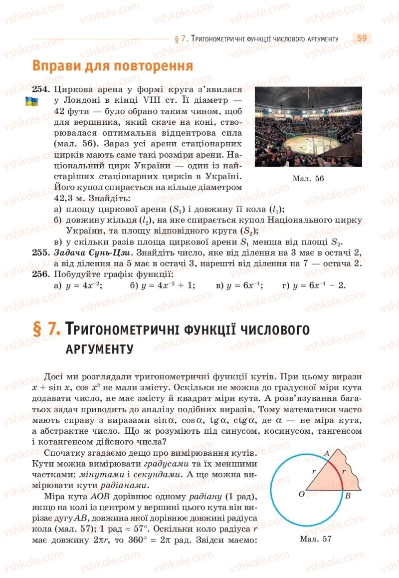 Страница 59 | Підручник Математика 10 клас Г.П. Бевз, В.Г. Бевз  2018 Рівень стандарту