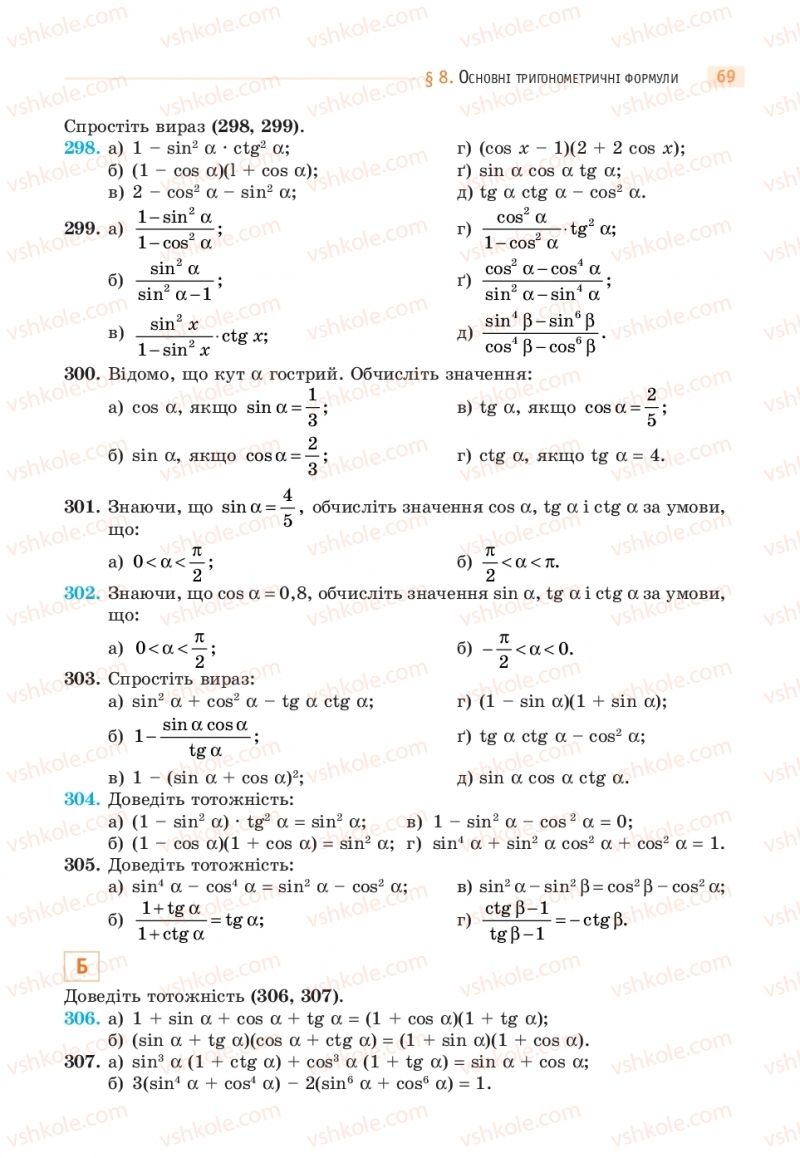 Страница 69 | Підручник Математика 10 клас Г.П. Бевз, В.Г. Бевз  2018 Рівень стандарту