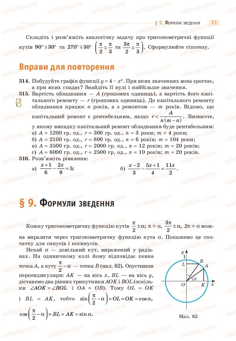 Страница 71 | Підручник Математика 10 клас Г.П. Бевз, В.Г. Бевз  2018 Рівень стандарту
