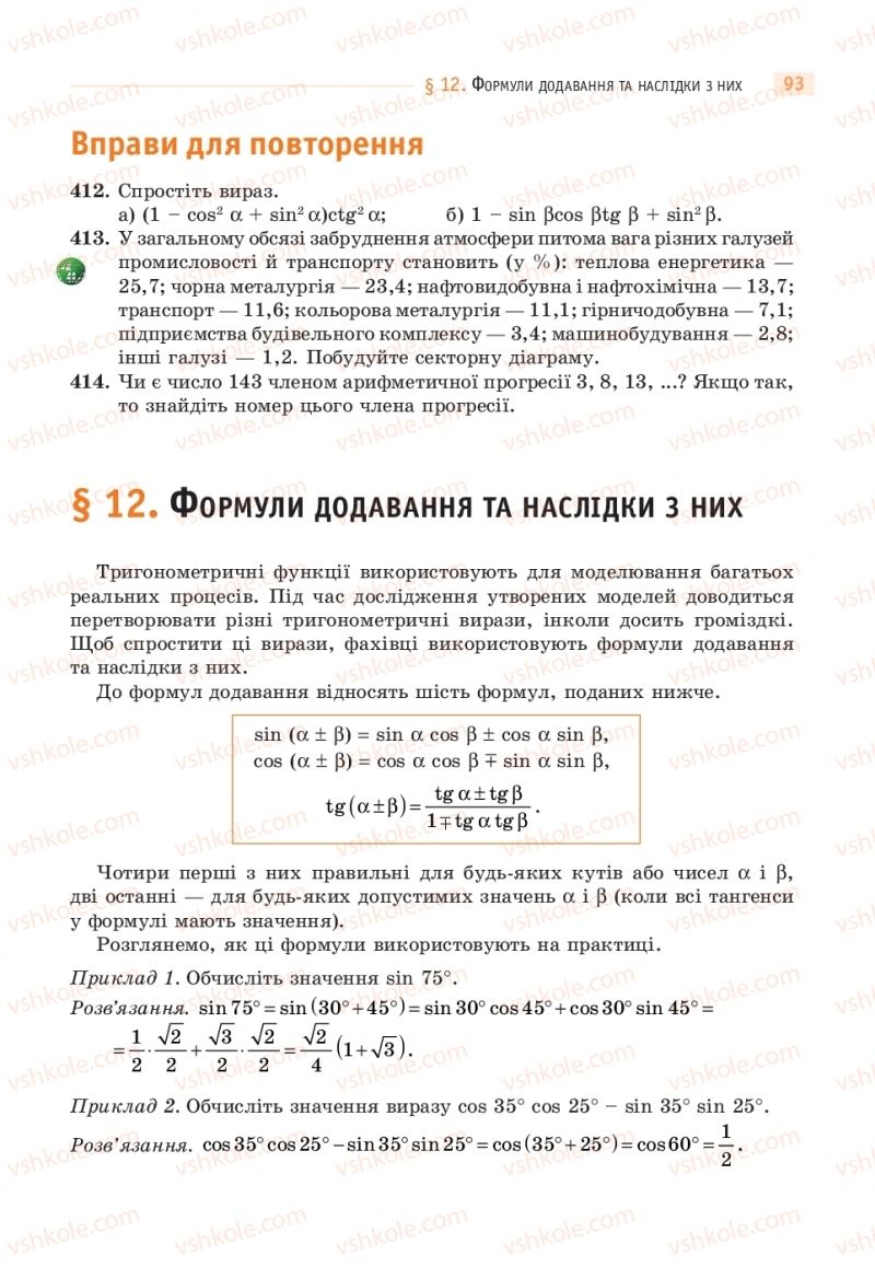 Страница 93 | Підручник Математика 10 клас Г.П. Бевз, В.Г. Бевз  2018 Рівень стандарту