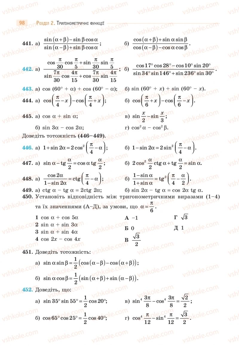 Страница 98 | Підручник Математика 10 клас Г.П. Бевз, В.Г. Бевз  2018 Рівень стандарту